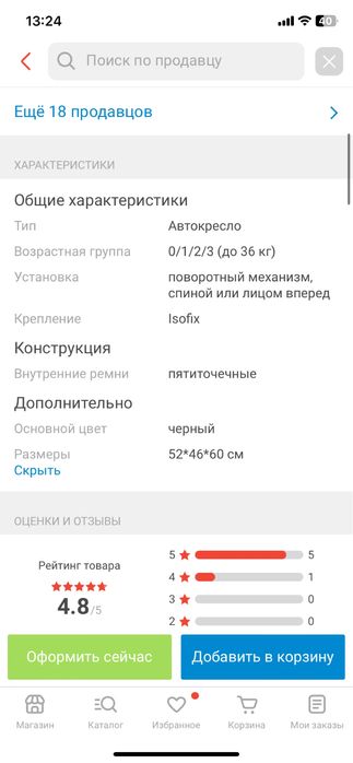 Автокресло