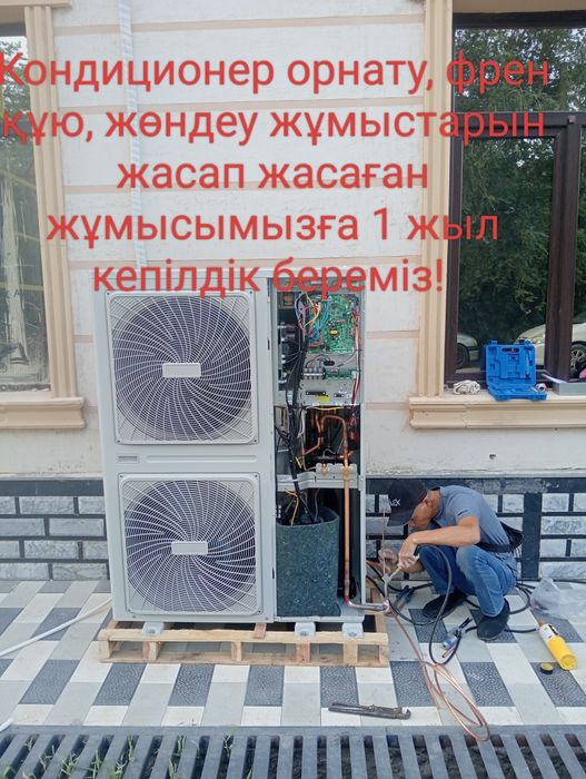 Установка кондиционер заправка френа ремонт кондиционер