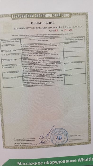 Накидка вибромассажная .