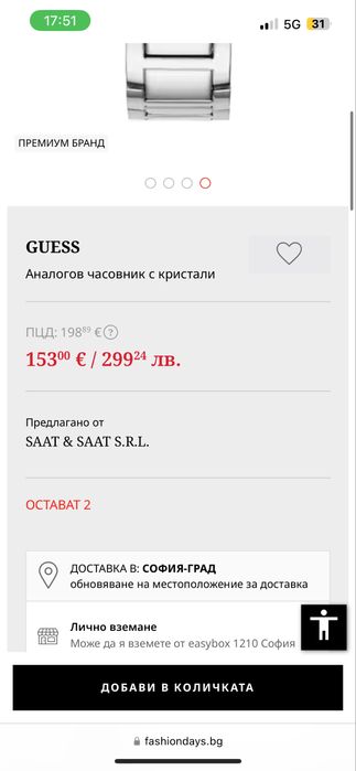 Дамски часовник guess