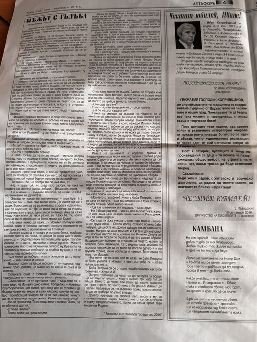 Вестник Метафора за литература и изкуство 2016