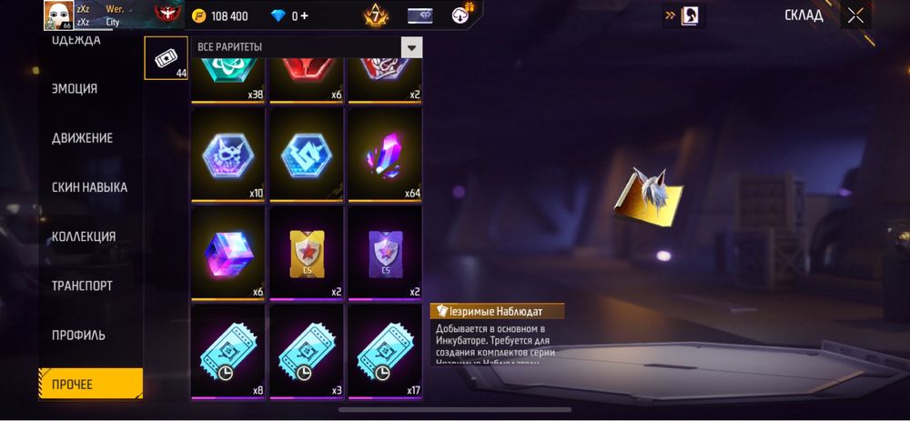 Продам фрифаер аккаунт срочно