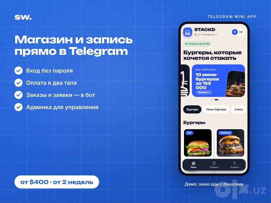 Создание сайтов, интернет-магазинов и Telegram mini app