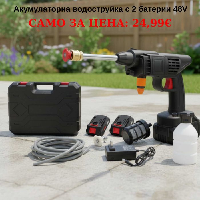 Акумулаторна водоструйка с 2 батерии 48V
