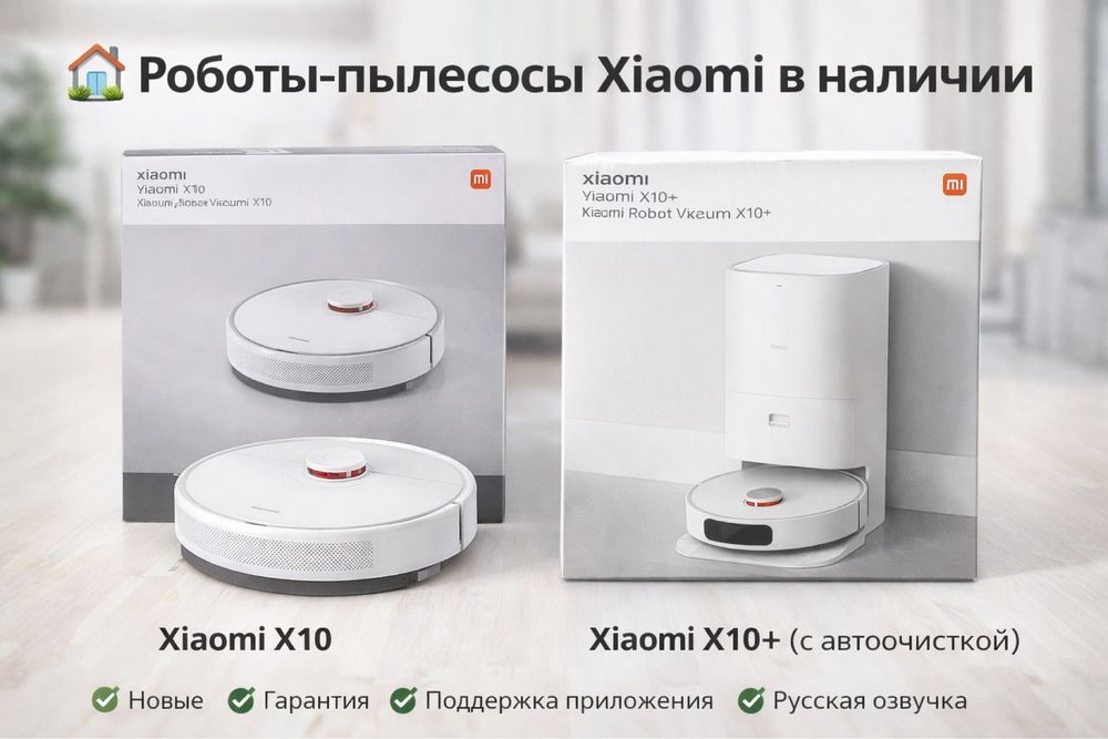 Продам роботы пылесосы xiaomi .