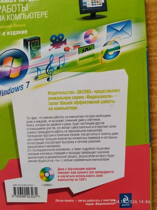 Самоучитель работы на компьютере (книга+диск)