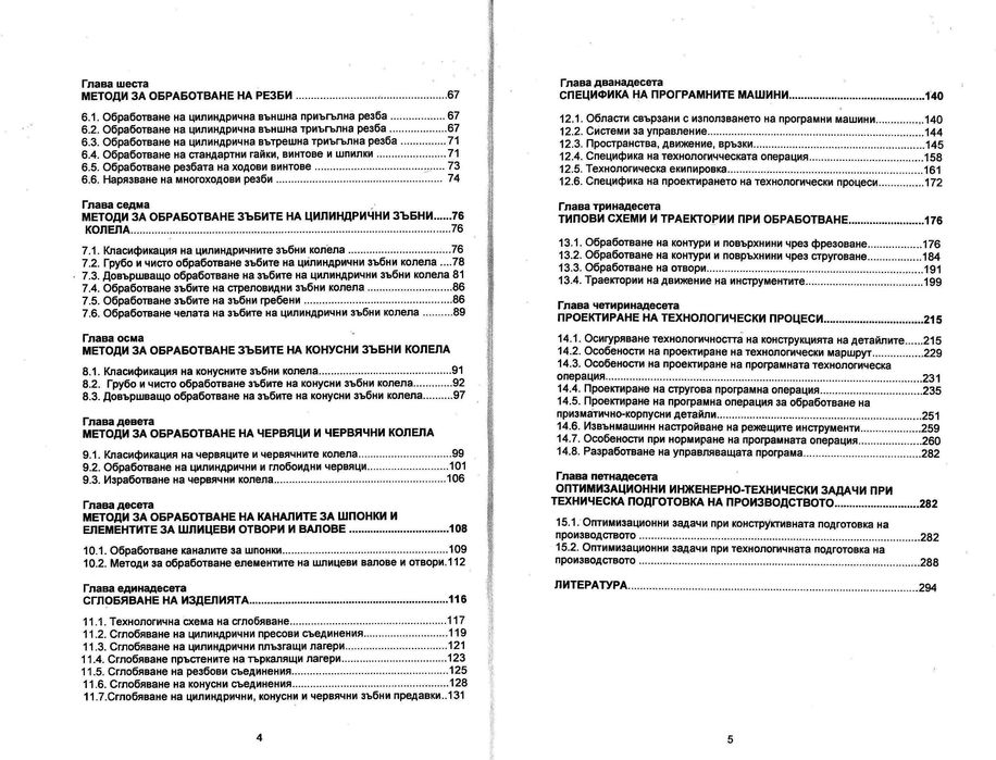 Осигуряване технологичността на техническите изделия