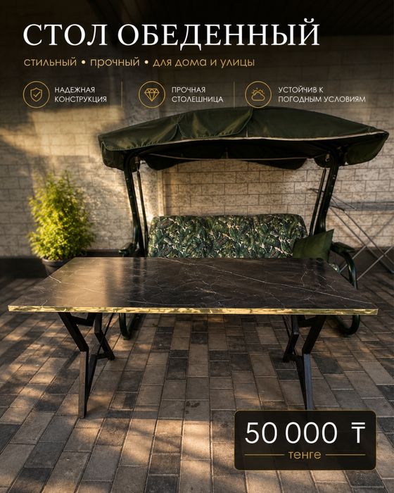 Стол в современном стиле — 50 000 ₸