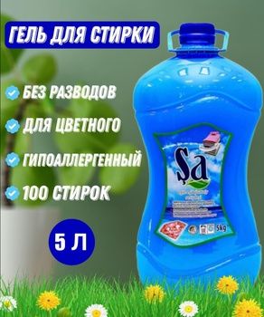 Г е л ь для с т и р к и 5л