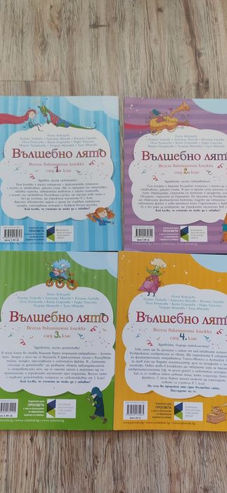 Книжки Вълшебно лято