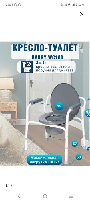 Продам кресло туалет