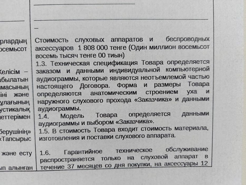 Слуховой аппарат