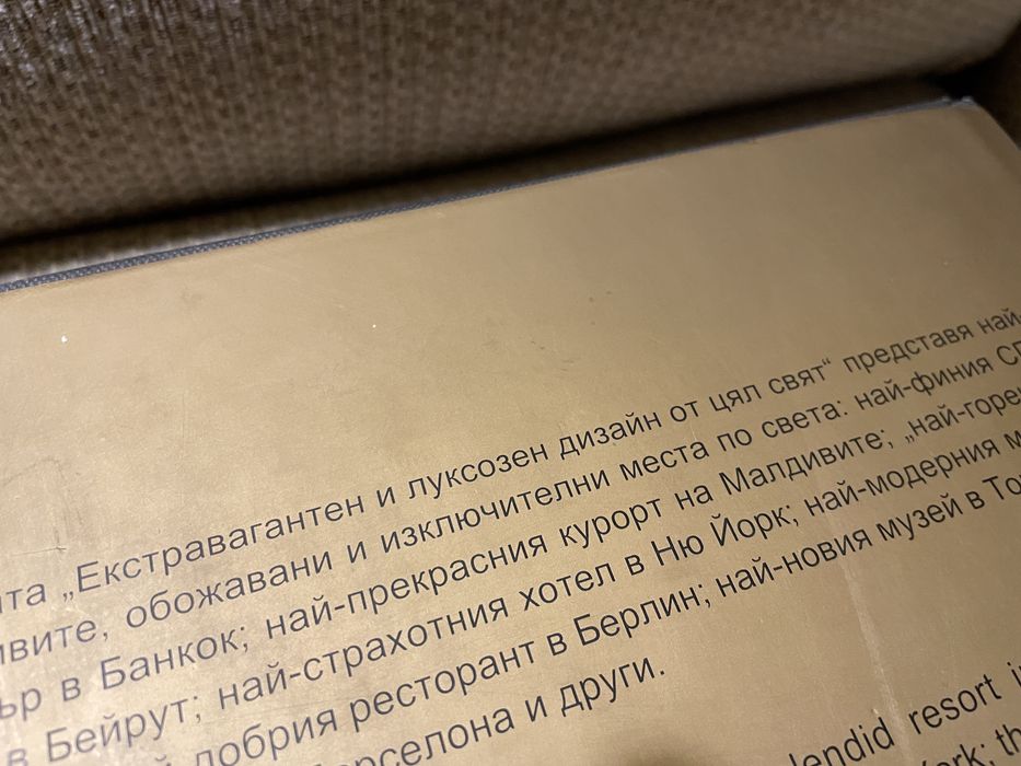 Екстравагантен и луксозен дизайн от цял свят