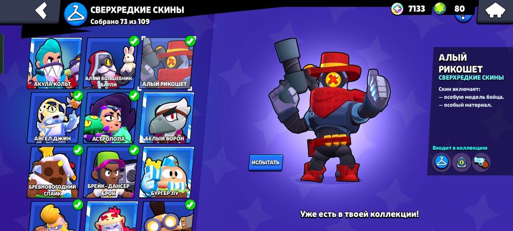 Бравл акк харошеи цене 5500