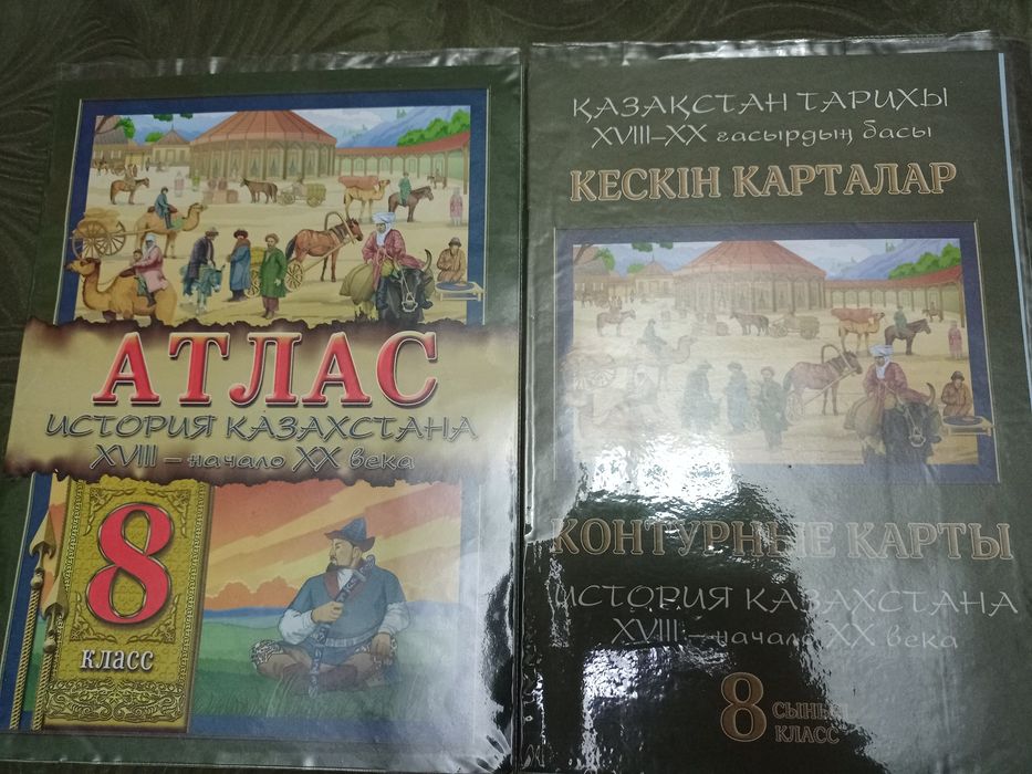 Продаю атласы и карты