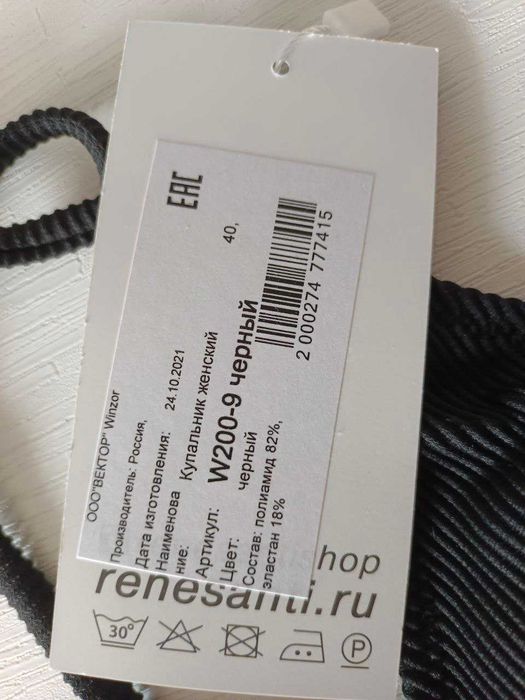 Новый купальник Winsor