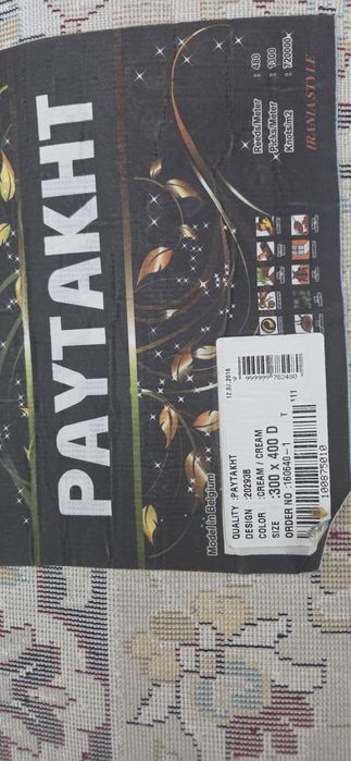 Ковер БУ турецская шелковая.  . 3×4