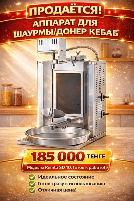 Продам оборудование для донерной