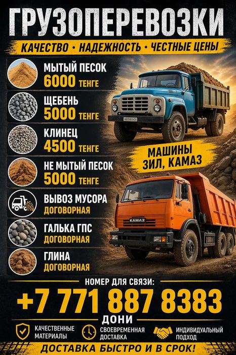 КамАЗ доставка | Құм, песок, глина Шымкент и область