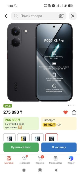 Продам POCO X 8pro 512GB