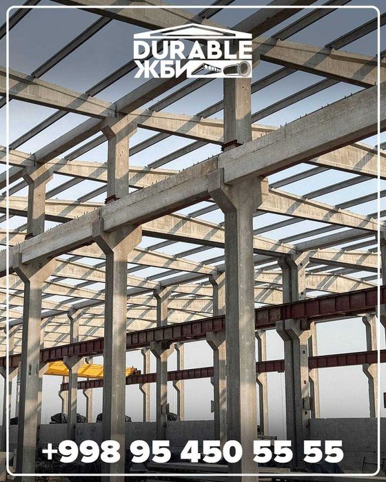 Сборные ЖбИ (жби)