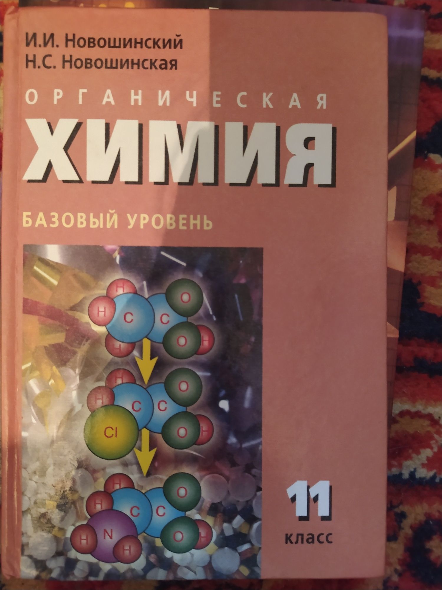 Учебник по химии: 15 000 сум - Книги / журналы Караул на Olx