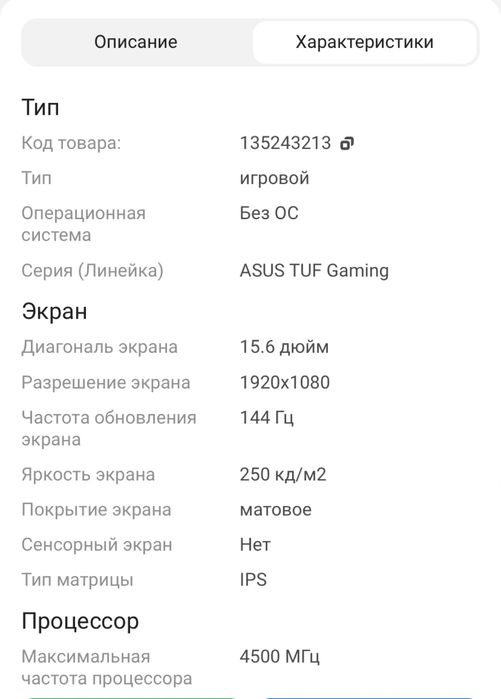 ноутбук игровой Asus Tuf