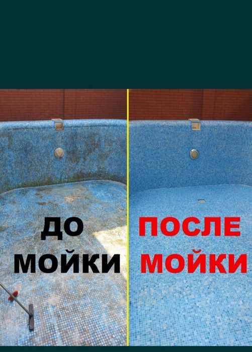 moyka.basseyn. Kafel bruschatka granit mramor tozalash xizmati!