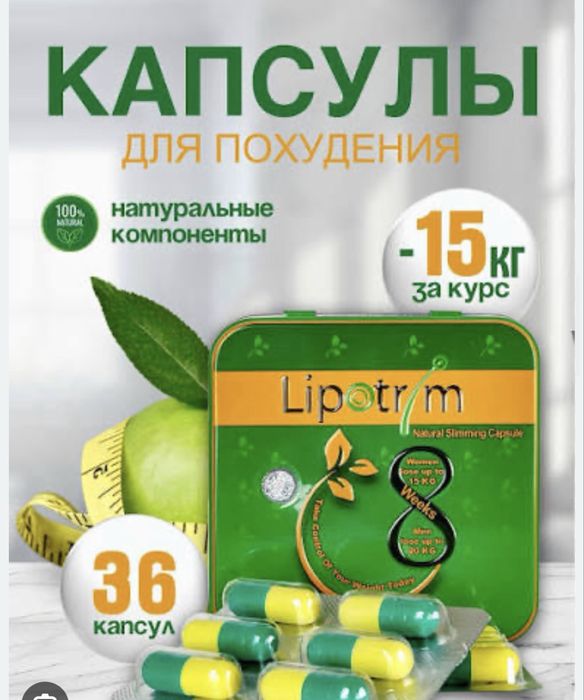 Липотрим Lipotrim