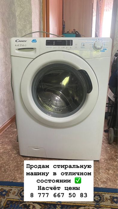 Продам стиральную машину