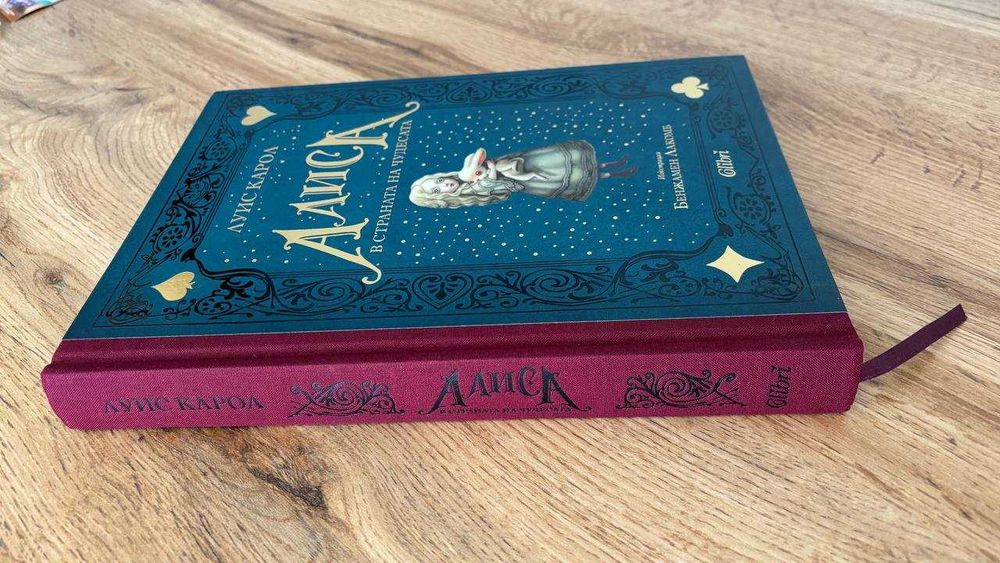 Kнига "Алиса в страната на чудесата"