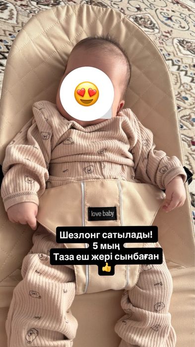 Бу шезлонг сатылады