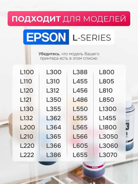 Краска для принтера Epson 664, чернила для принтеров, черная
