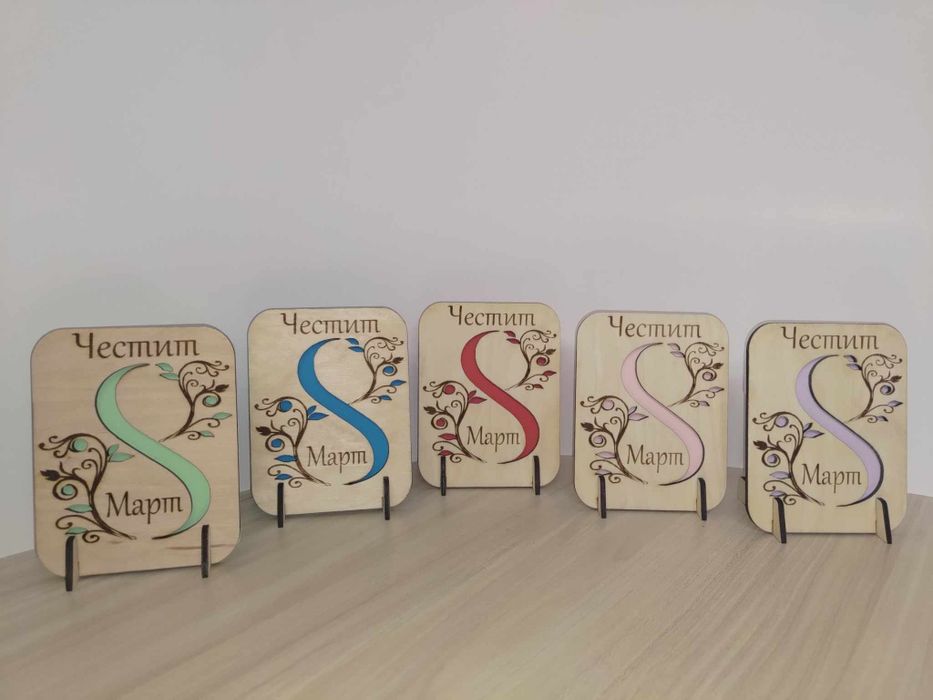 Плакет за осми март с възможност за персонализация