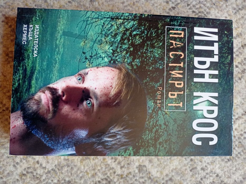 Трилъри и криминални