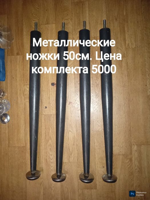 Недорогие ножки и ручки