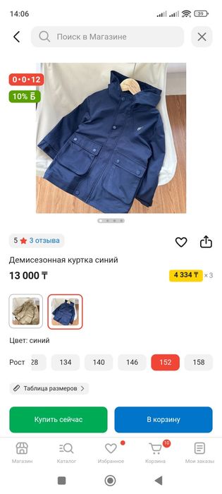 Куртка осень весна