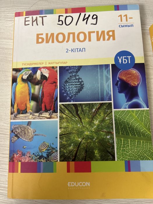 EDUCON кітаптары сатылады қазақ тілінде!