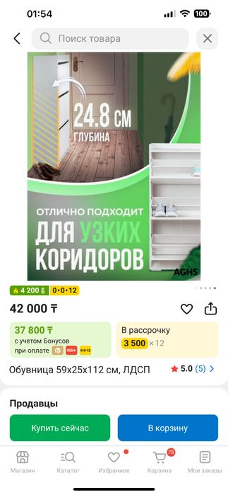 Обувница 55x22x112 см, ЛДСП