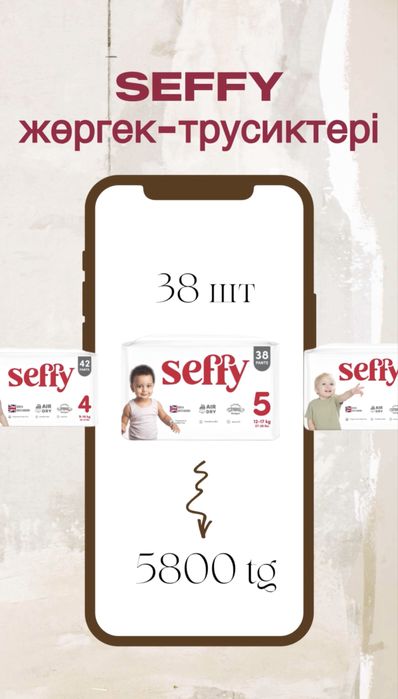 Подгузники Seffy