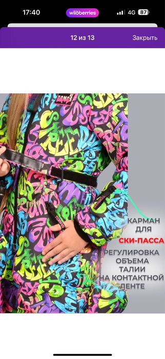 Зимний комбанезон Tomas