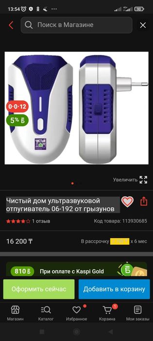 Ультразвуковой отпугиватель