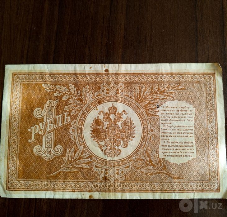 1 рубль сотилади