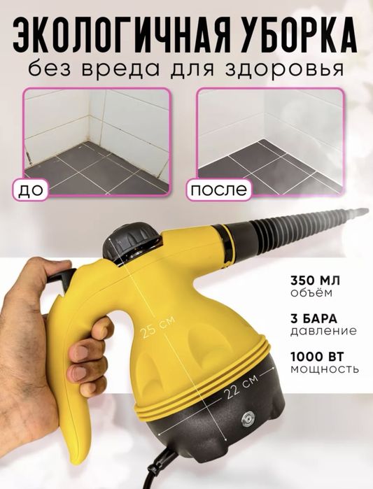 Пароочиститель чистка паром с насадками