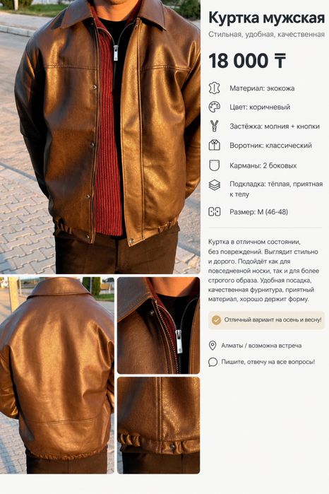 Кожаная куртка в отличном состоянии