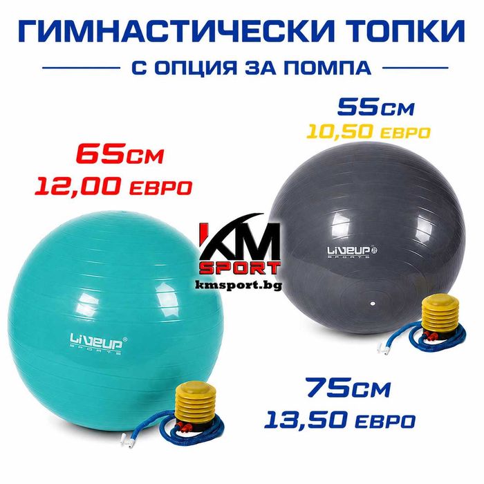 Нова гимнастическа топка 65см и 75см за йога,фитнес упражнения
