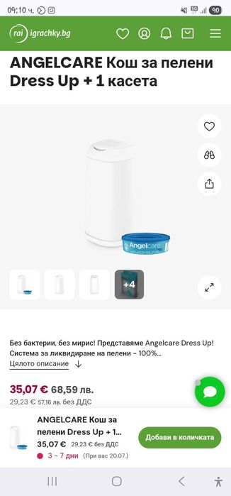 AngelCare кош за пелени