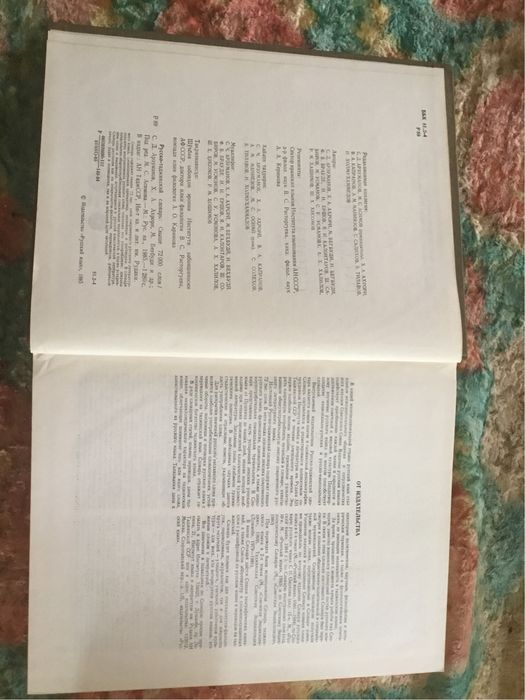 Русско-Таджикский словарь