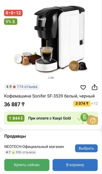 Кофемашина Sonifer-3539