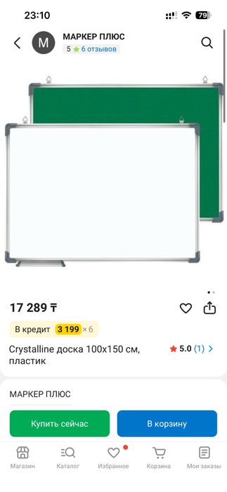Доска магнито маркерная